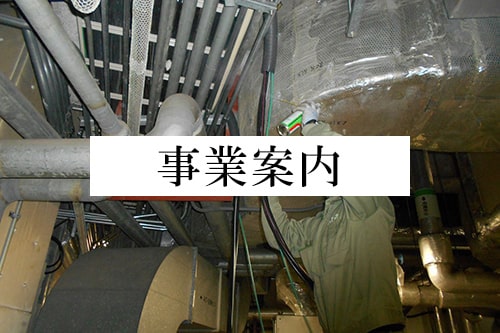 私たちはこんなな会社です